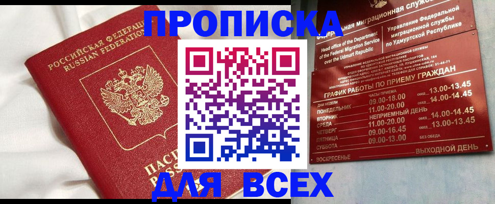 прописка гарантия в Чебаркуле