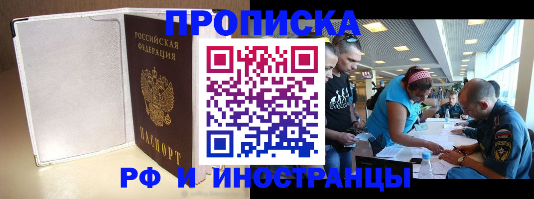 временная регистрация в Чебаркуле
