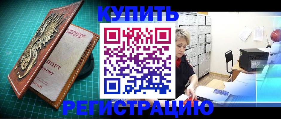 временная регистрация для школы в Чебаркуле