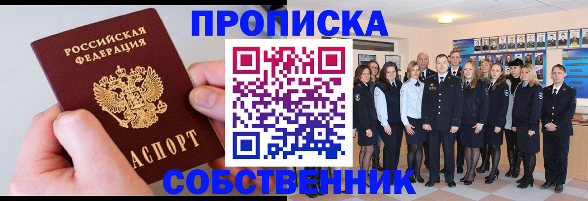временная регистрация надежно в Чебаркуле